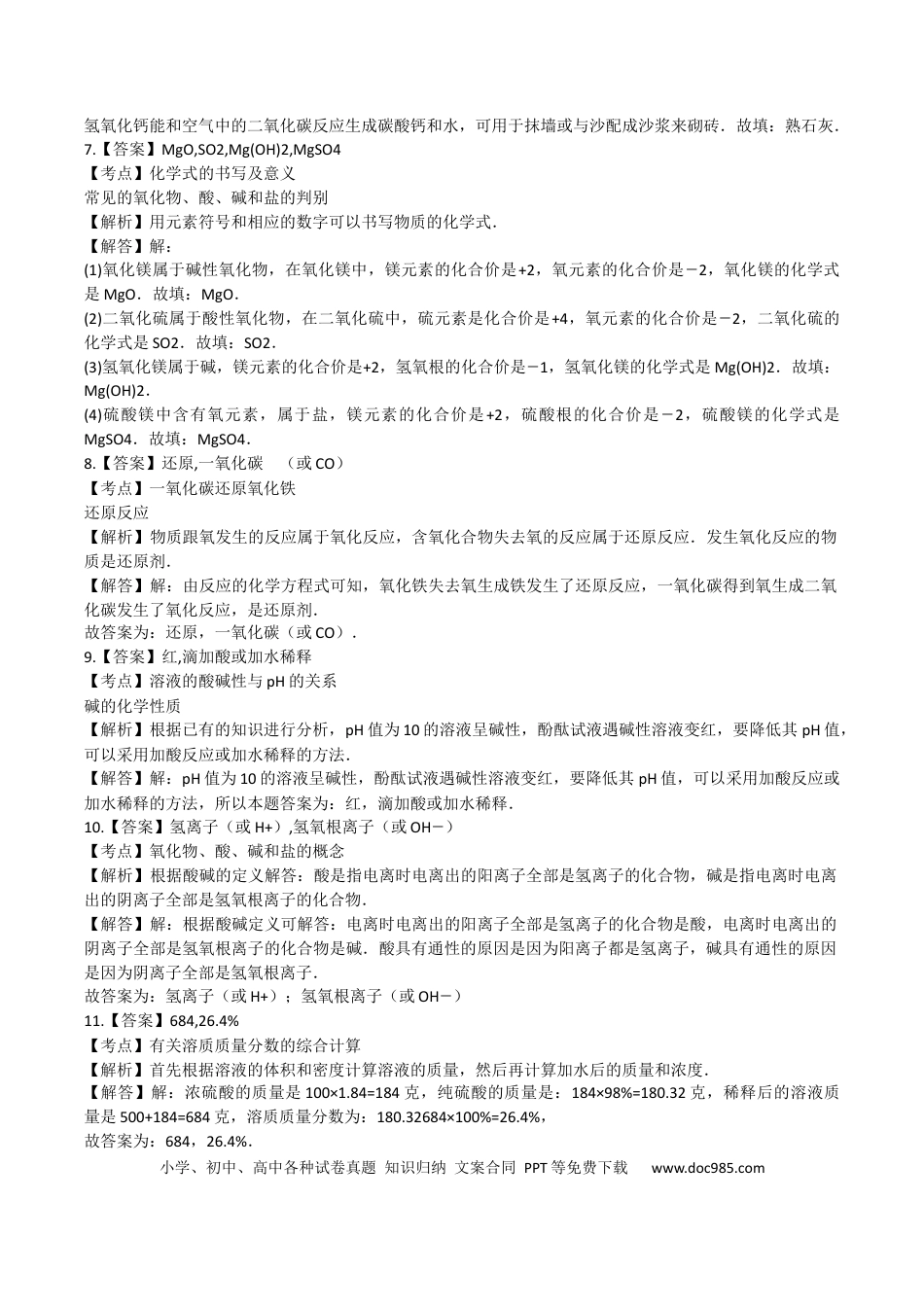 【中考历年真题】2010年西藏中考化学真题及解析.docx