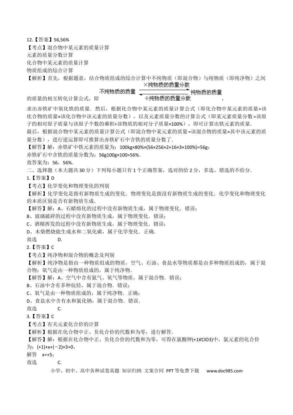 【中考历年真题】2010年西藏中考化学真题及解析.docx