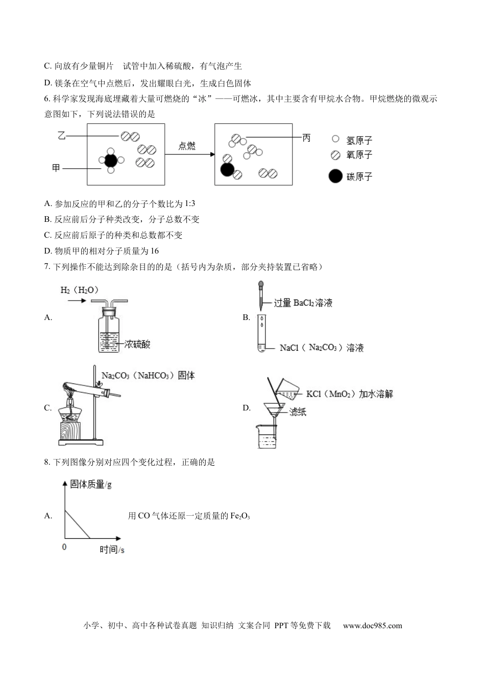 【中考历年真题】2022年西藏自治区中考化学真题.docx