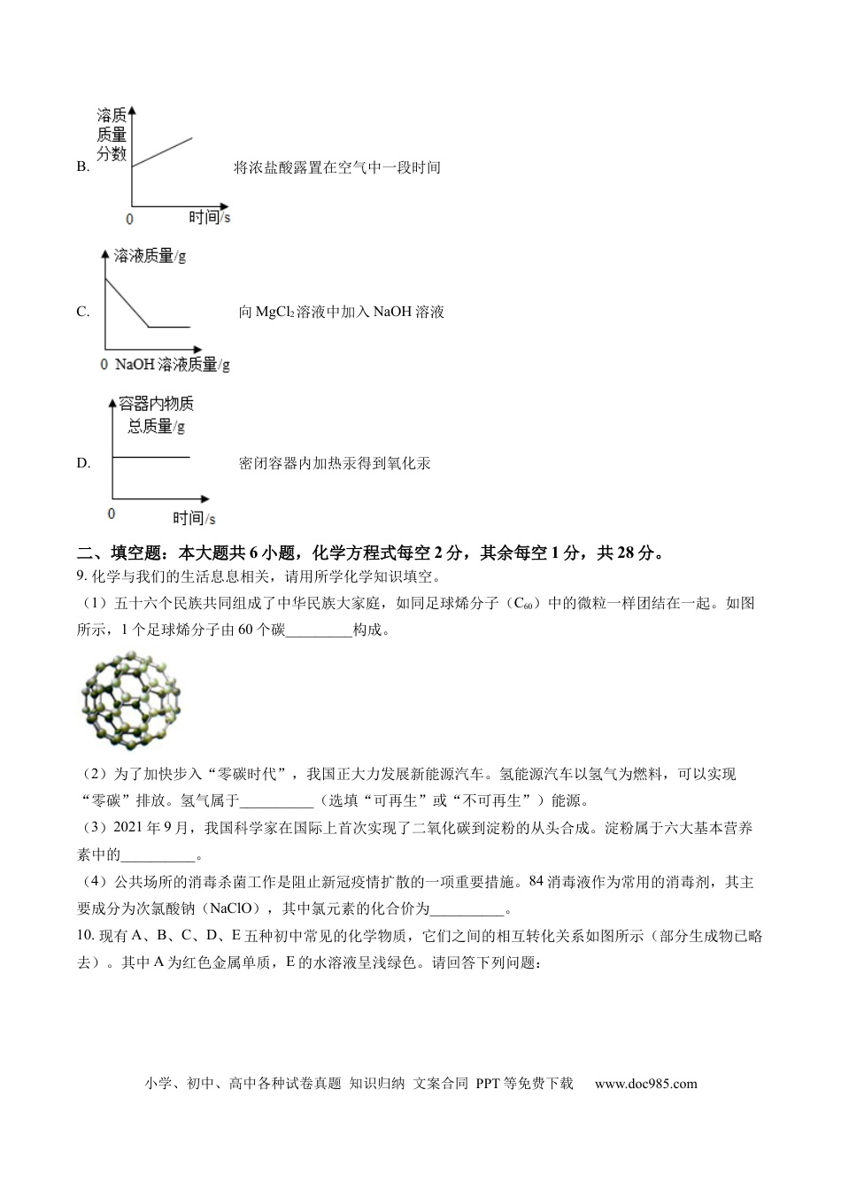 【中考历年真题】2022年西藏自治区中考化学真题.docx