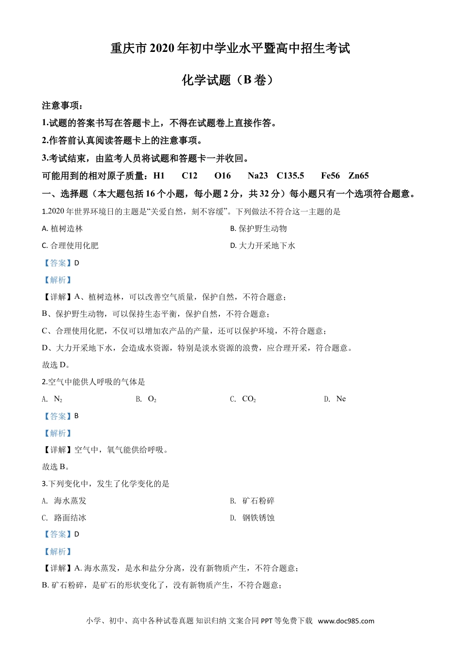 【中考历年真题】精品解析：重庆市2020年中考（B卷）化学试题（解析版）.doc