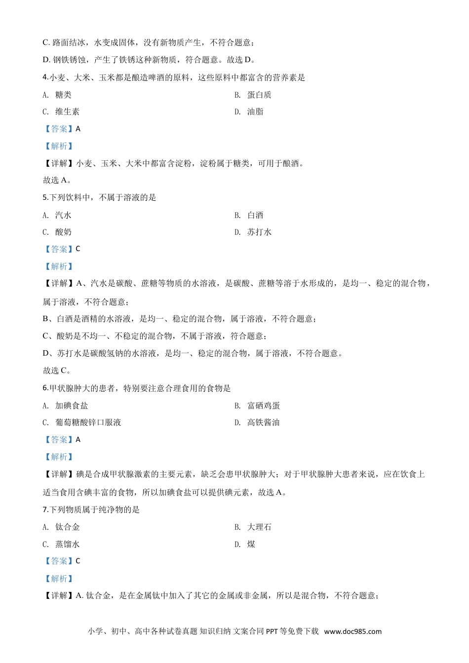 【中考历年真题】精品解析：重庆市2020年中考（B卷）化学试题（解析版）.doc