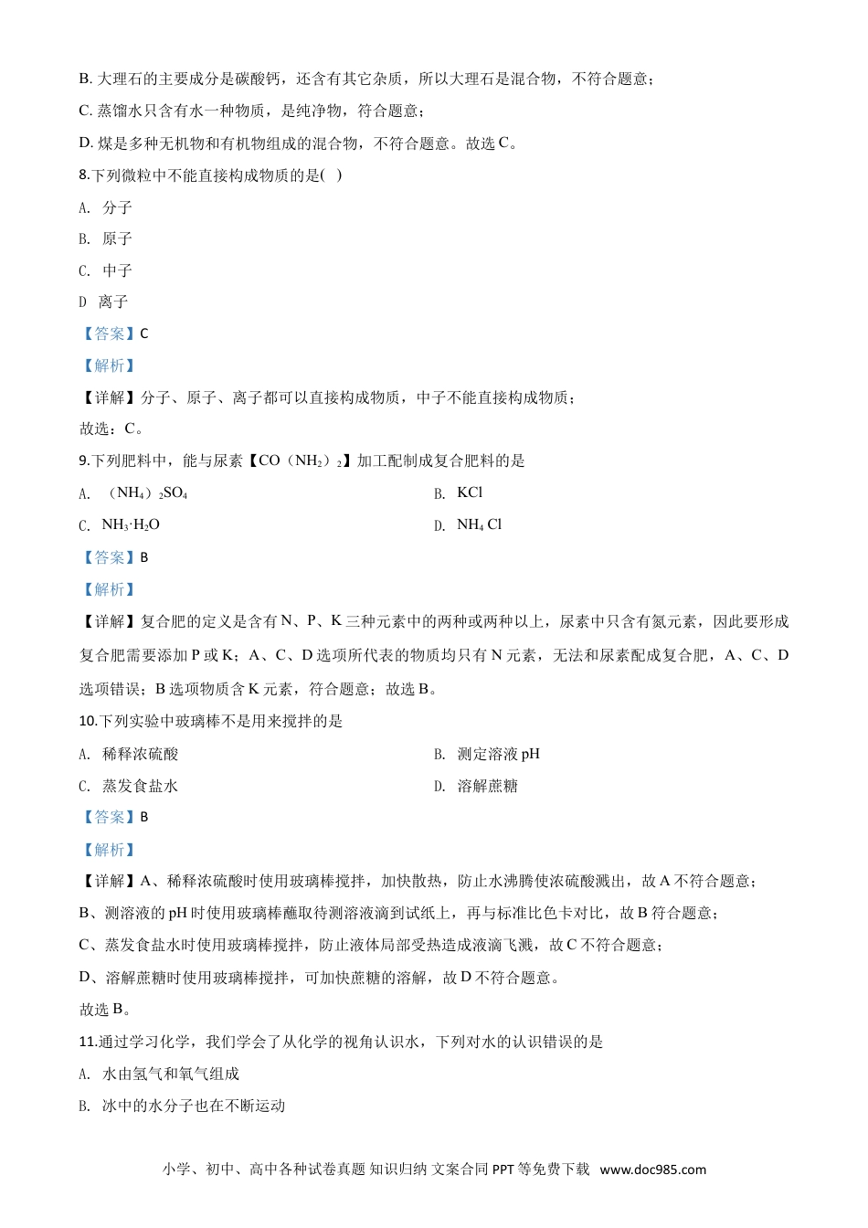 【中考历年真题】精品解析：重庆市2020年中考（B卷）化学试题（解析版）.doc