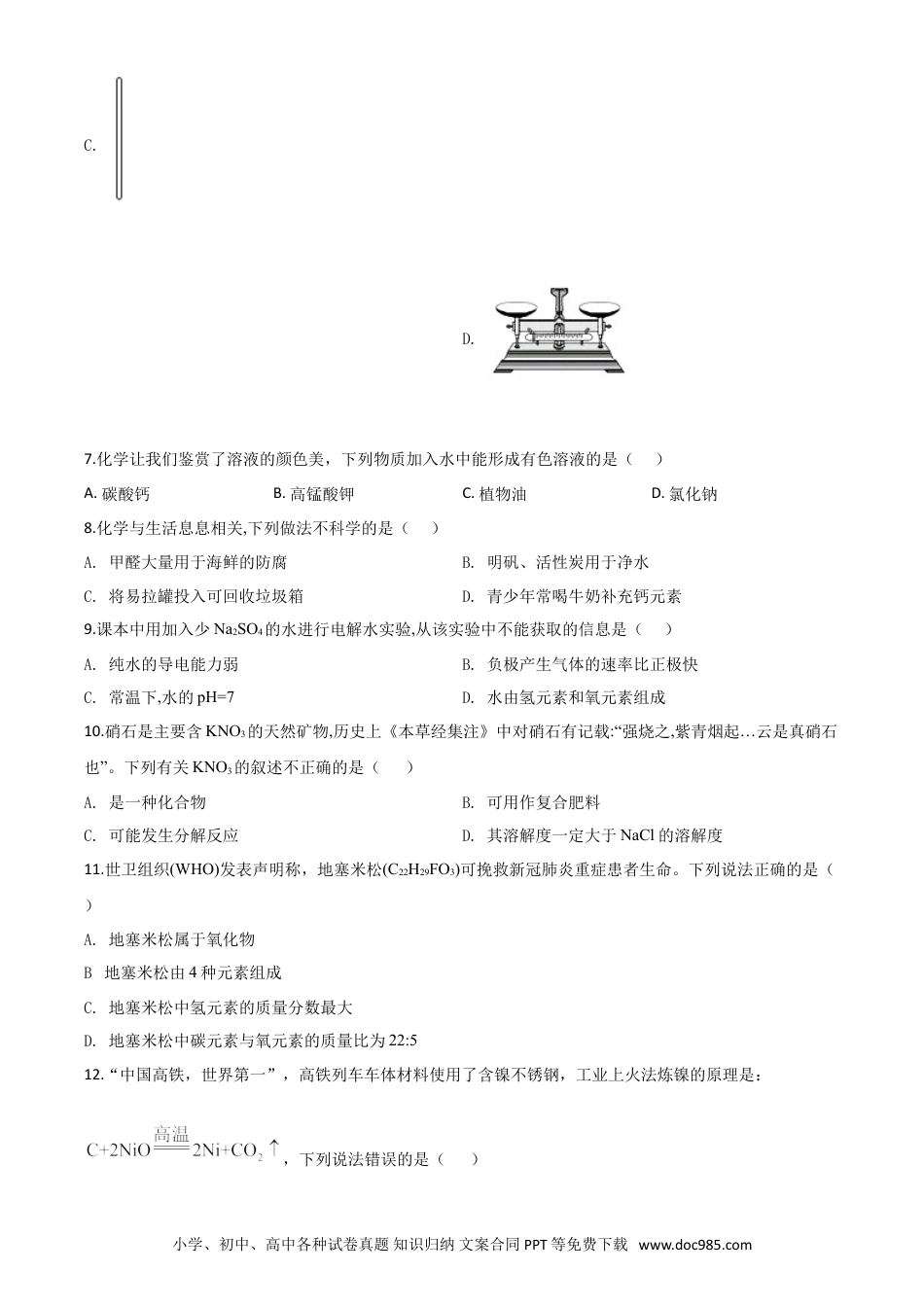 【中考历年真题】精品解析：重庆市2020年中考（A卷）化学试题（原卷版）.doc