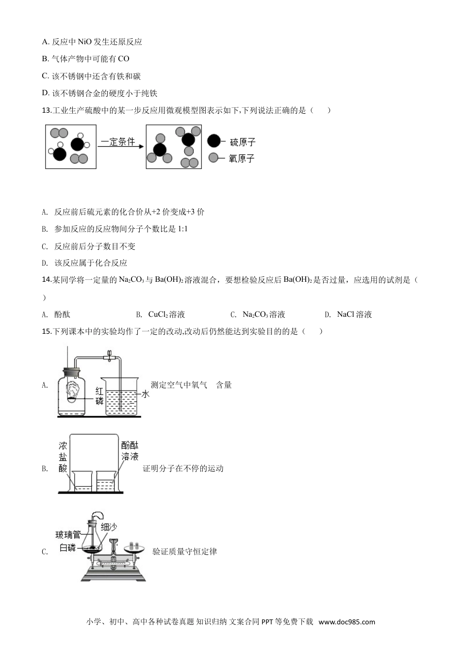 【中考历年真题】精品解析：重庆市2020年中考（A卷）化学试题（原卷版）.doc