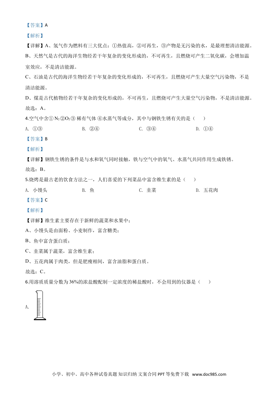 【中考历年真题】精品解析：重庆市2020年中考（A卷）化学试题（解析版）.doc