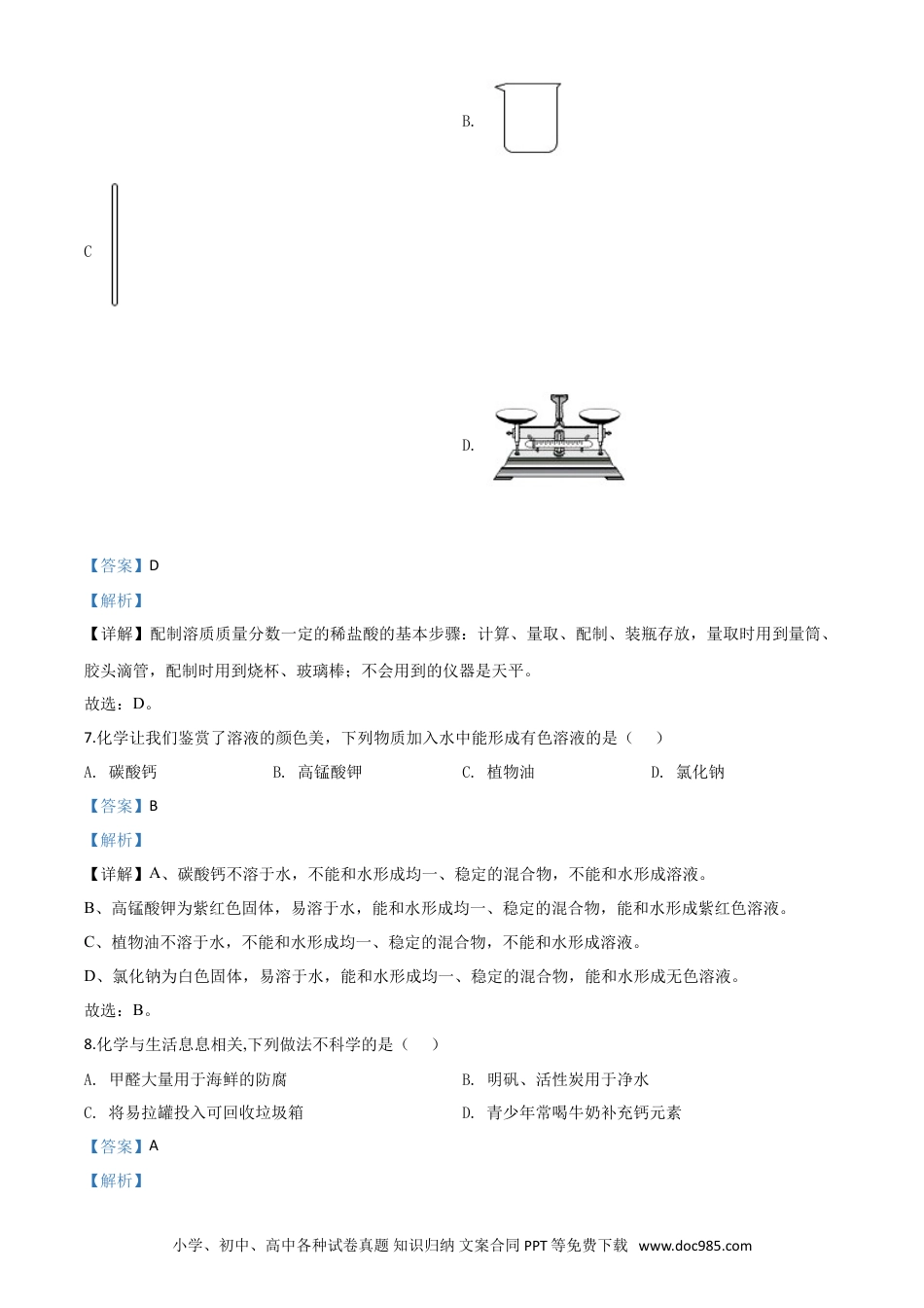 【中考历年真题】精品解析：重庆市2020年中考（A卷）化学试题（解析版）.doc