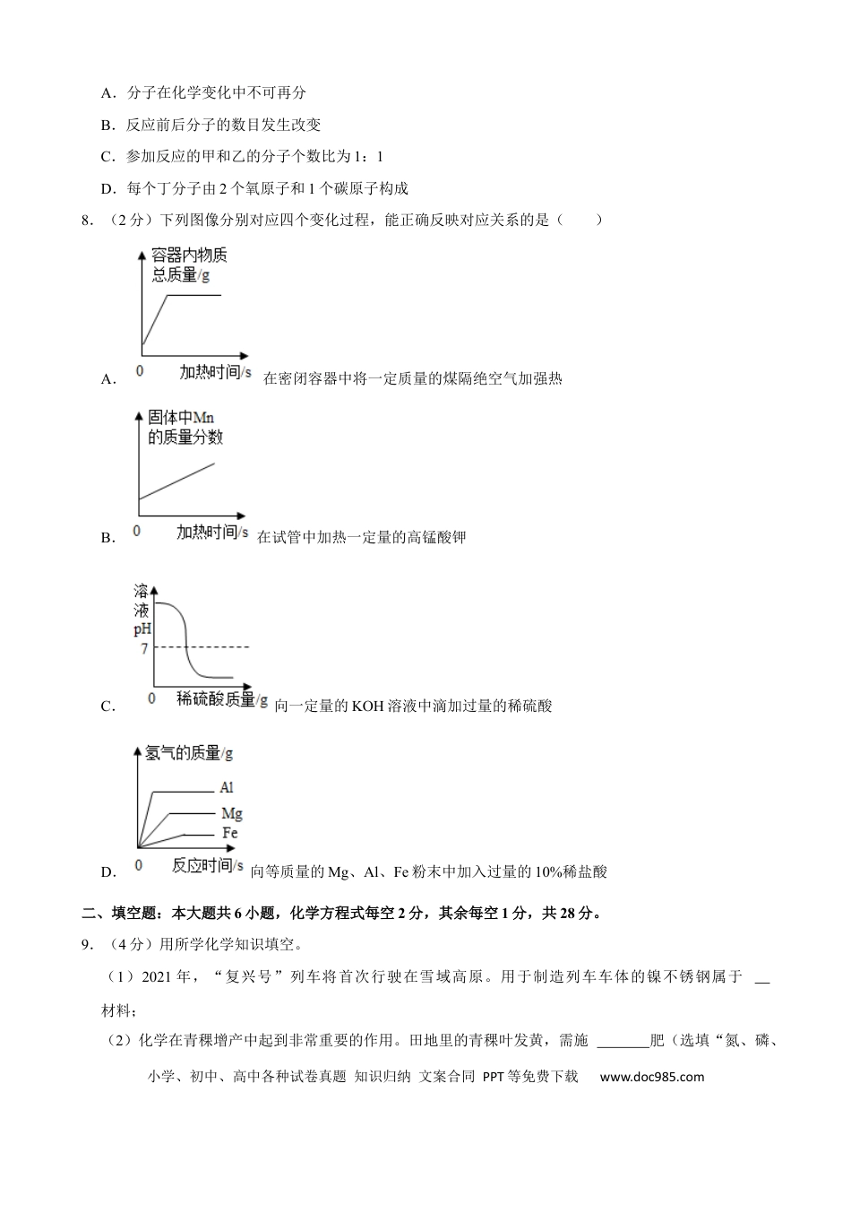 【中考历年真题】2021年西藏自治区中考化学真题.docx
