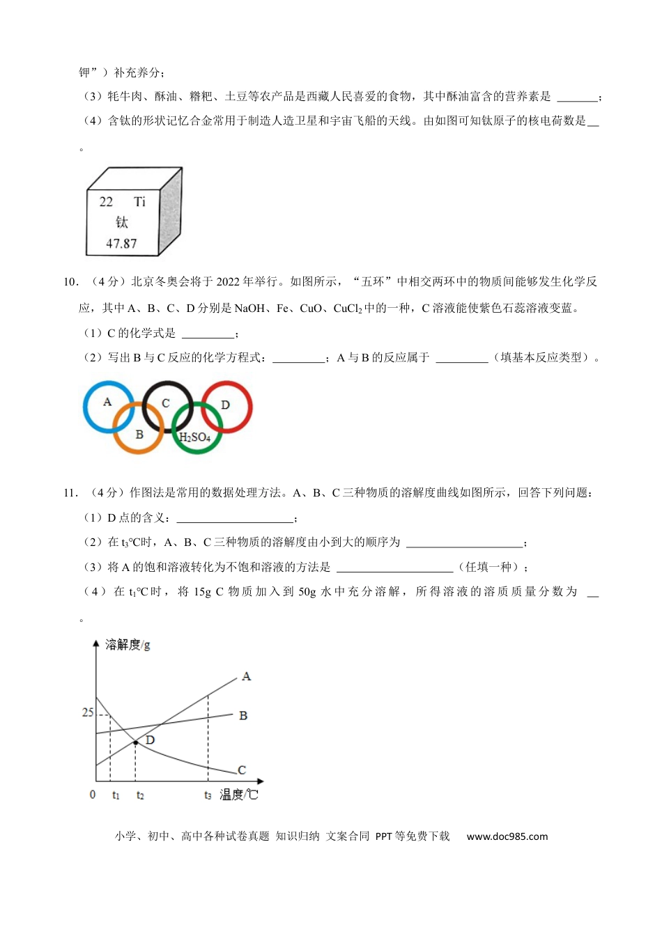 【中考历年真题】2021年西藏自治区中考化学真题.docx