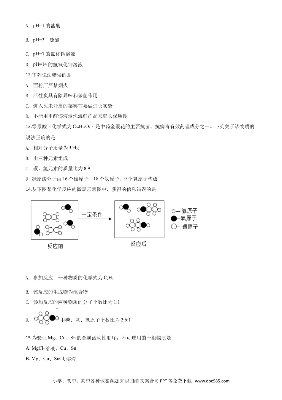 【中考历年真题】精品解析：云南省昆明市2020年中考化学试题（原卷版）.doc