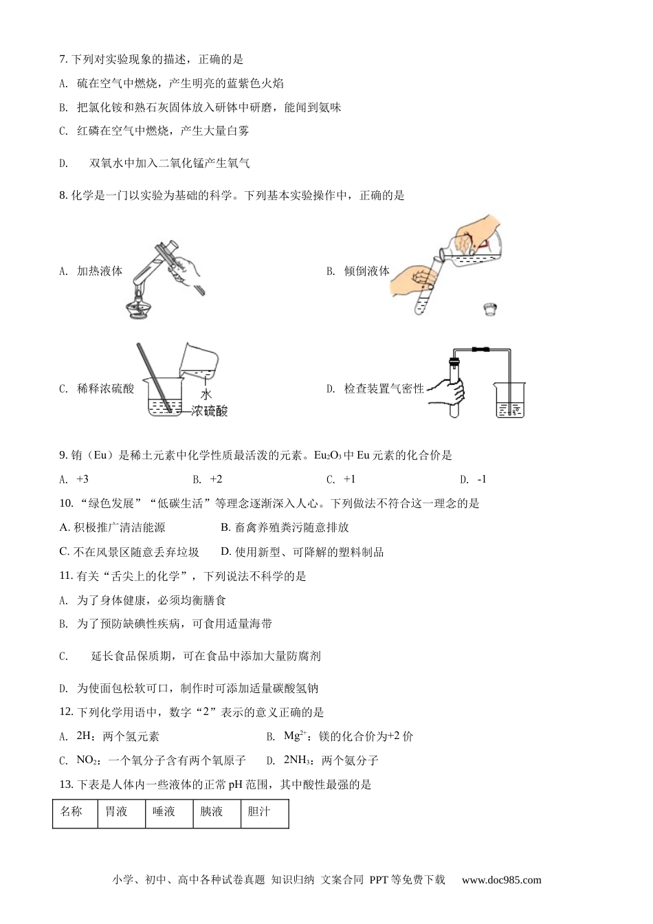 【中考历年真题】2020年西藏自治区中考化学真题.docx