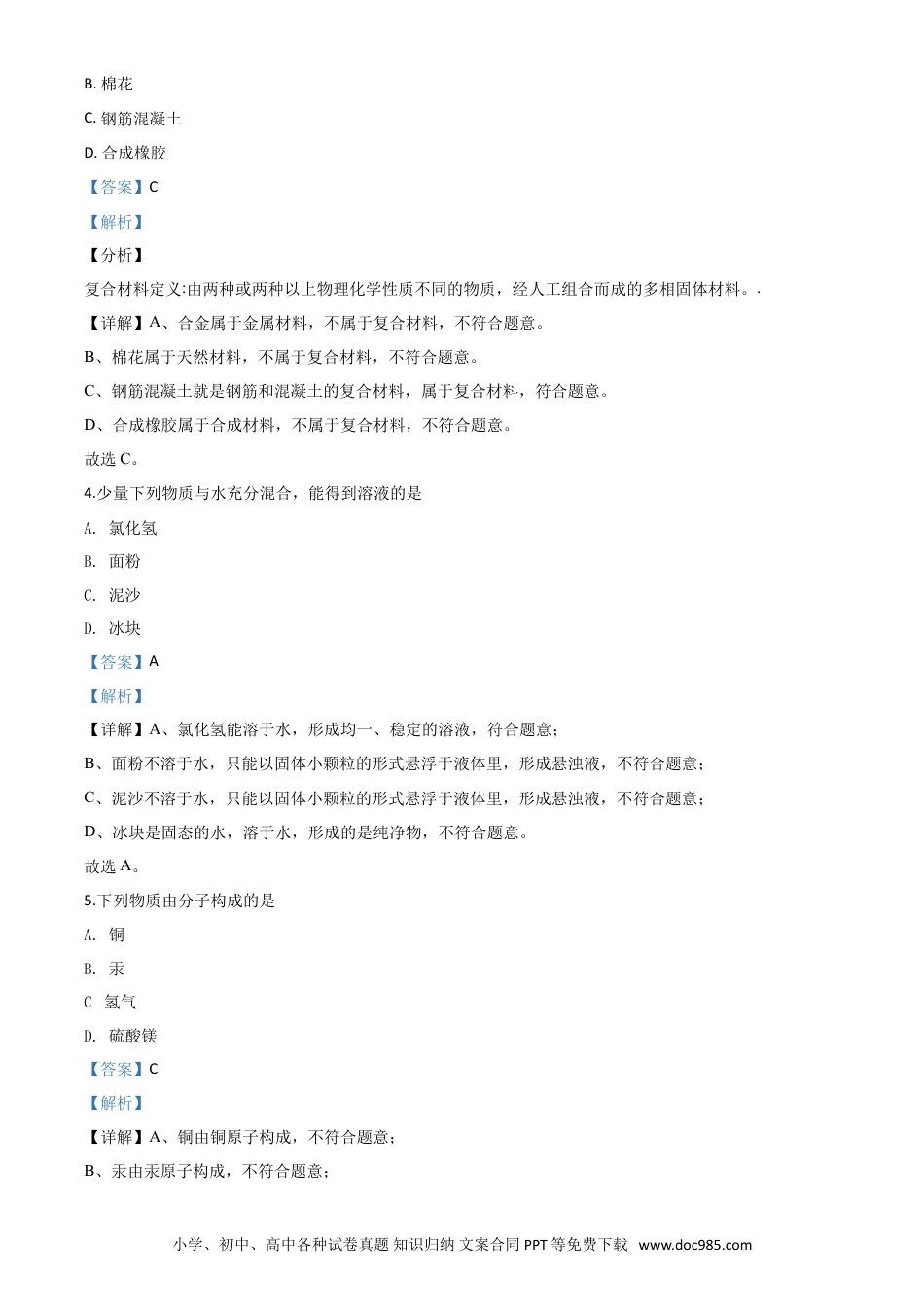 【中考历年真题】精品解析：云南省昆明市2020年中考化学试题（解析版）.doc