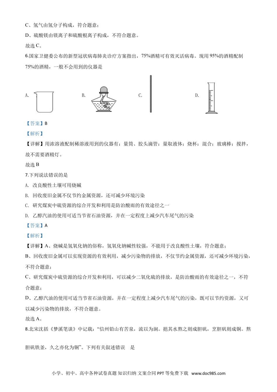 【中考历年真题】精品解析：云南省昆明市2020年中考化学试题（解析版）.doc