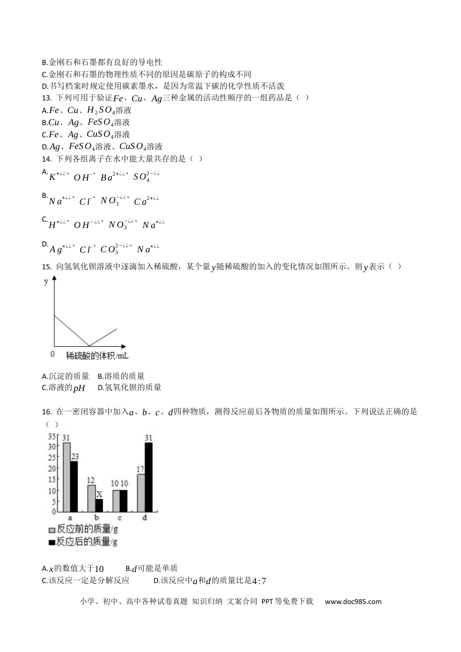 【中考历年真题】2019年西藏自治区中考化学真题.docx