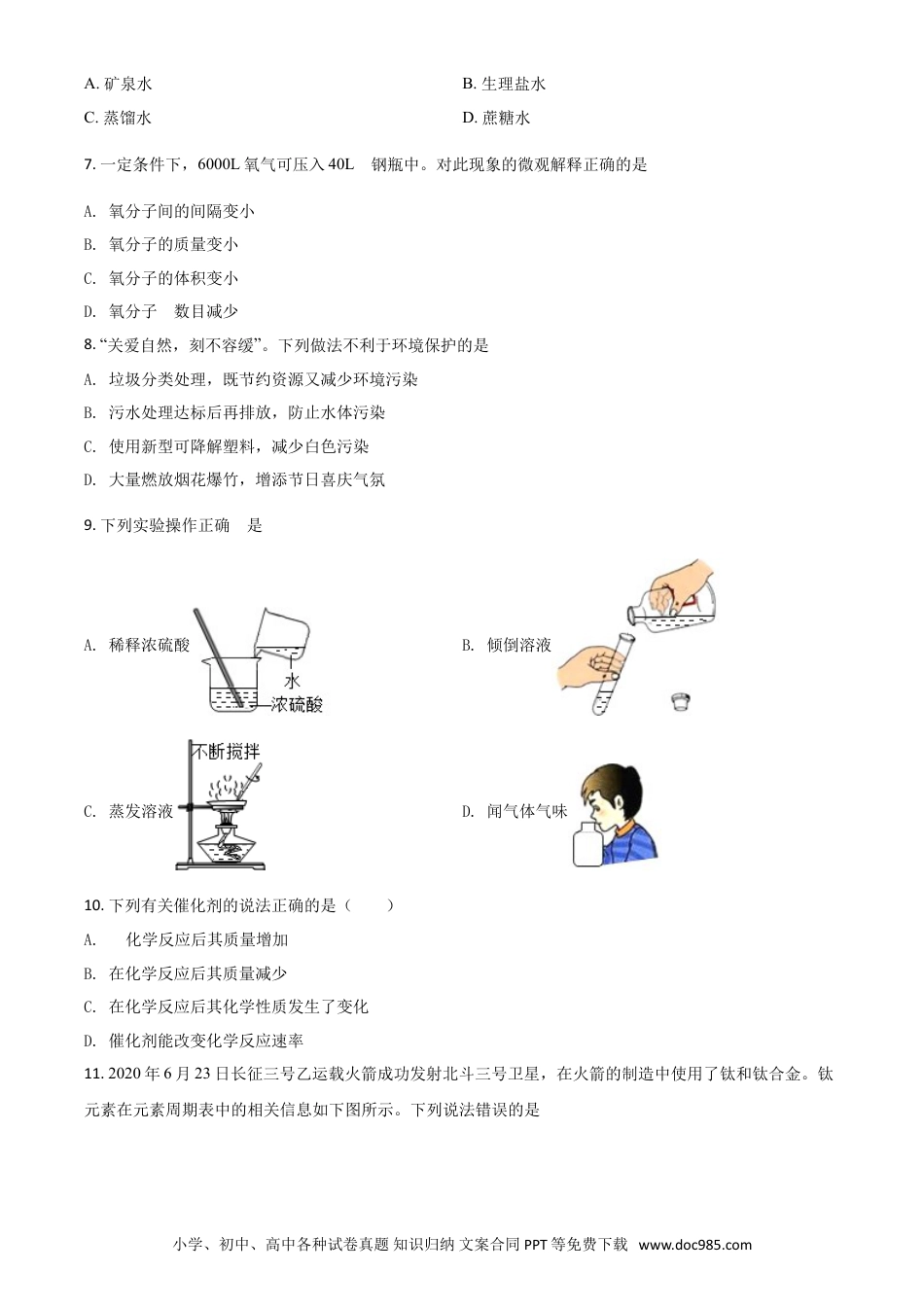 【中考历年真题】精品解析：云南省2020年中考化学试题（原卷版）.doc