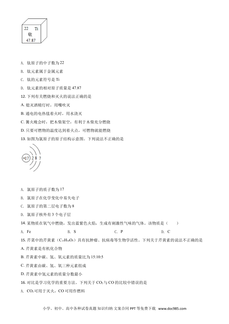 【中考历年真题】精品解析：云南省2020年中考化学试题（原卷版）.doc