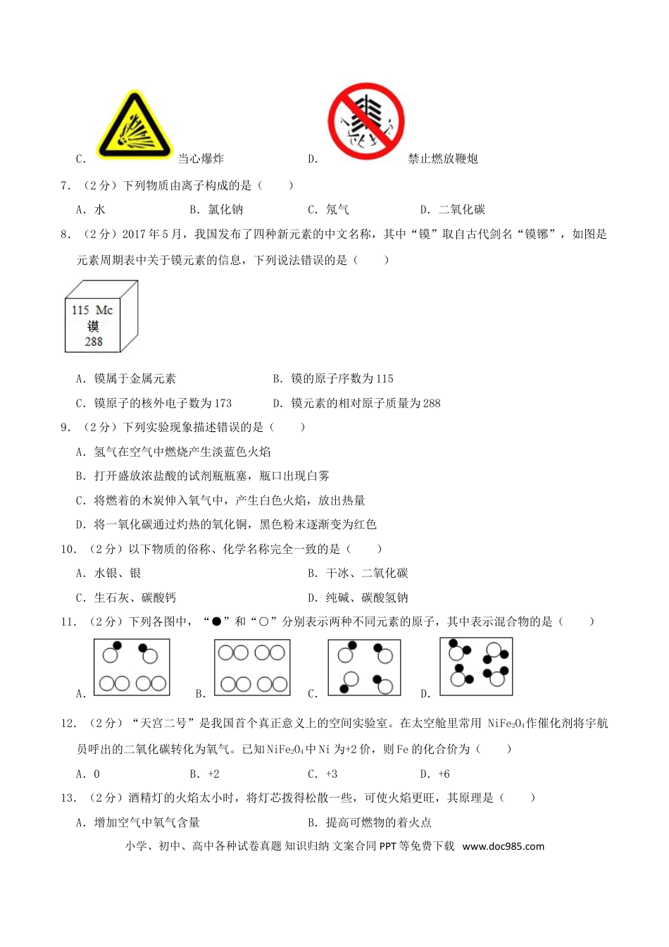【中考历年真题】2018年西藏自治区中考化学真题.doc
