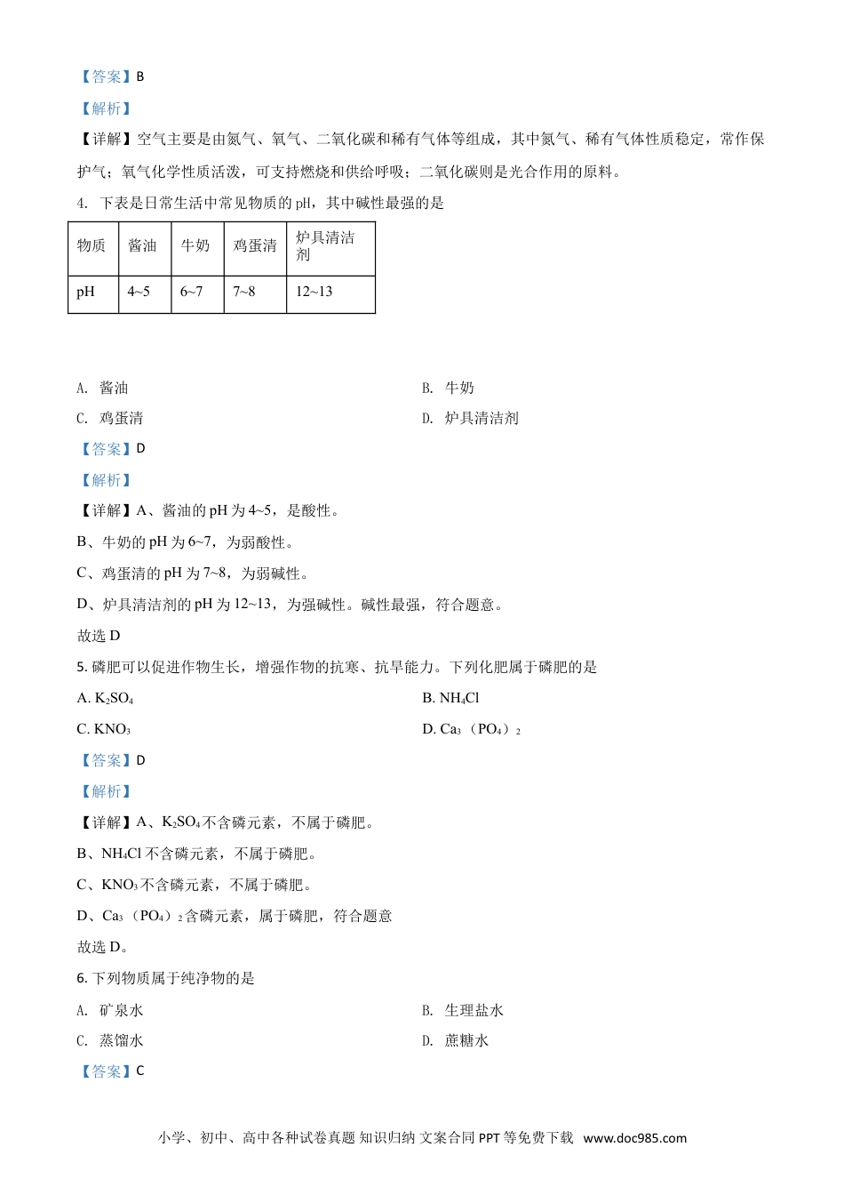 【中考历年真题】精品解析：云南省2020年中考化学试题（解析版）.doc