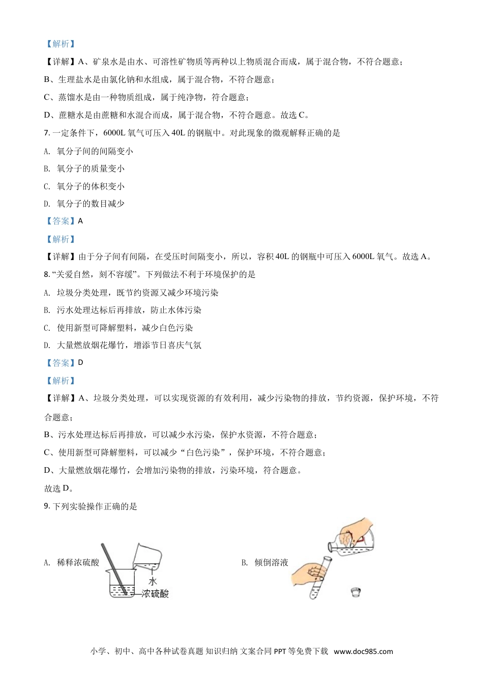 【中考历年真题】精品解析：云南省2020年中考化学试题（解析版）.doc
