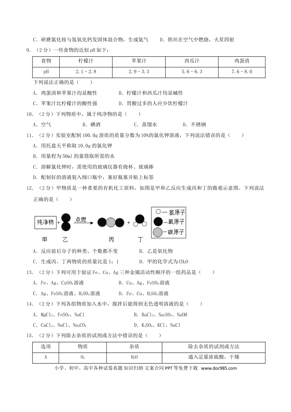 【中考历年真题】2017年西藏自治区中考化学真题.doc
