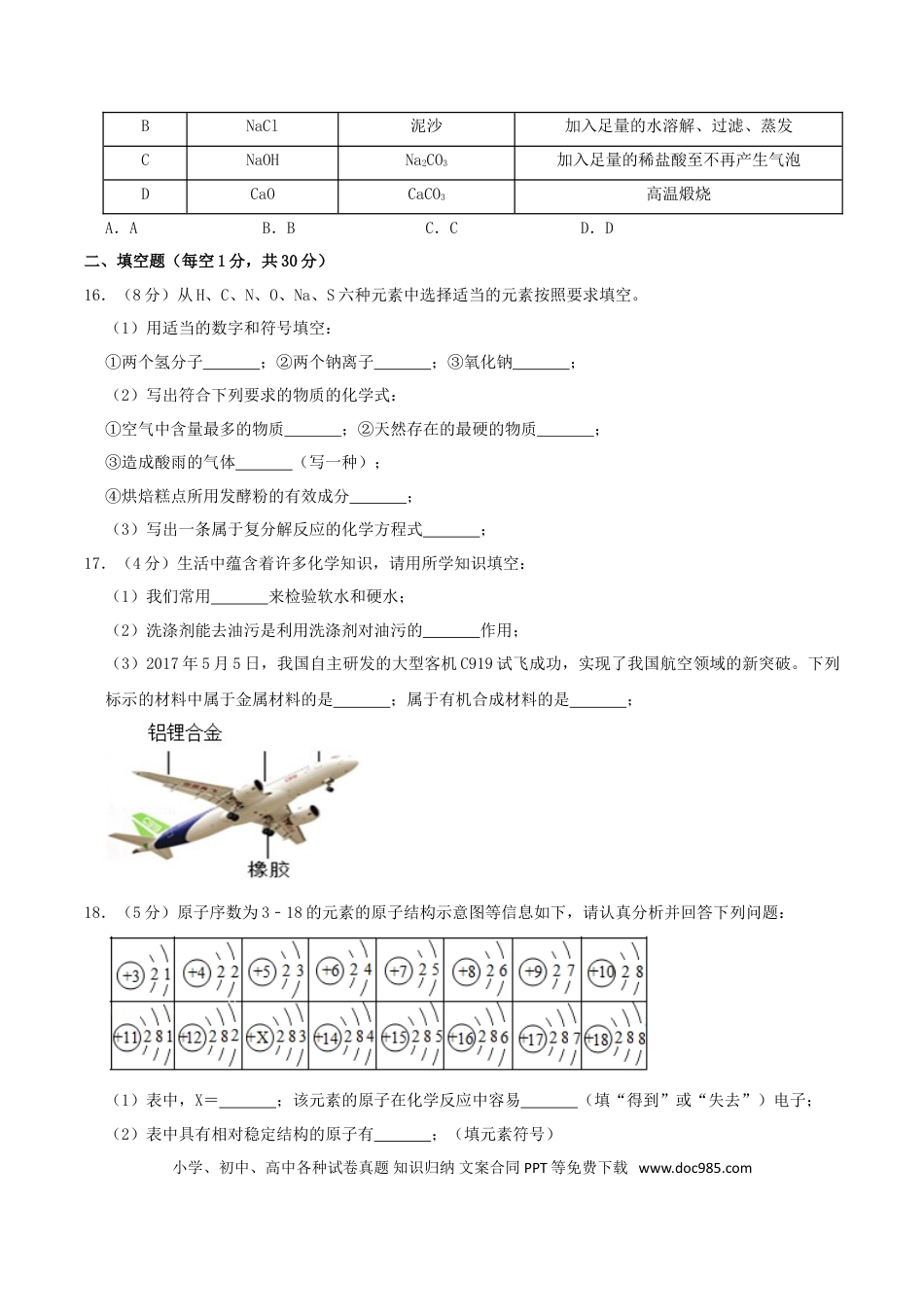 【中考历年真题】2017年西藏自治区中考化学真题.doc
