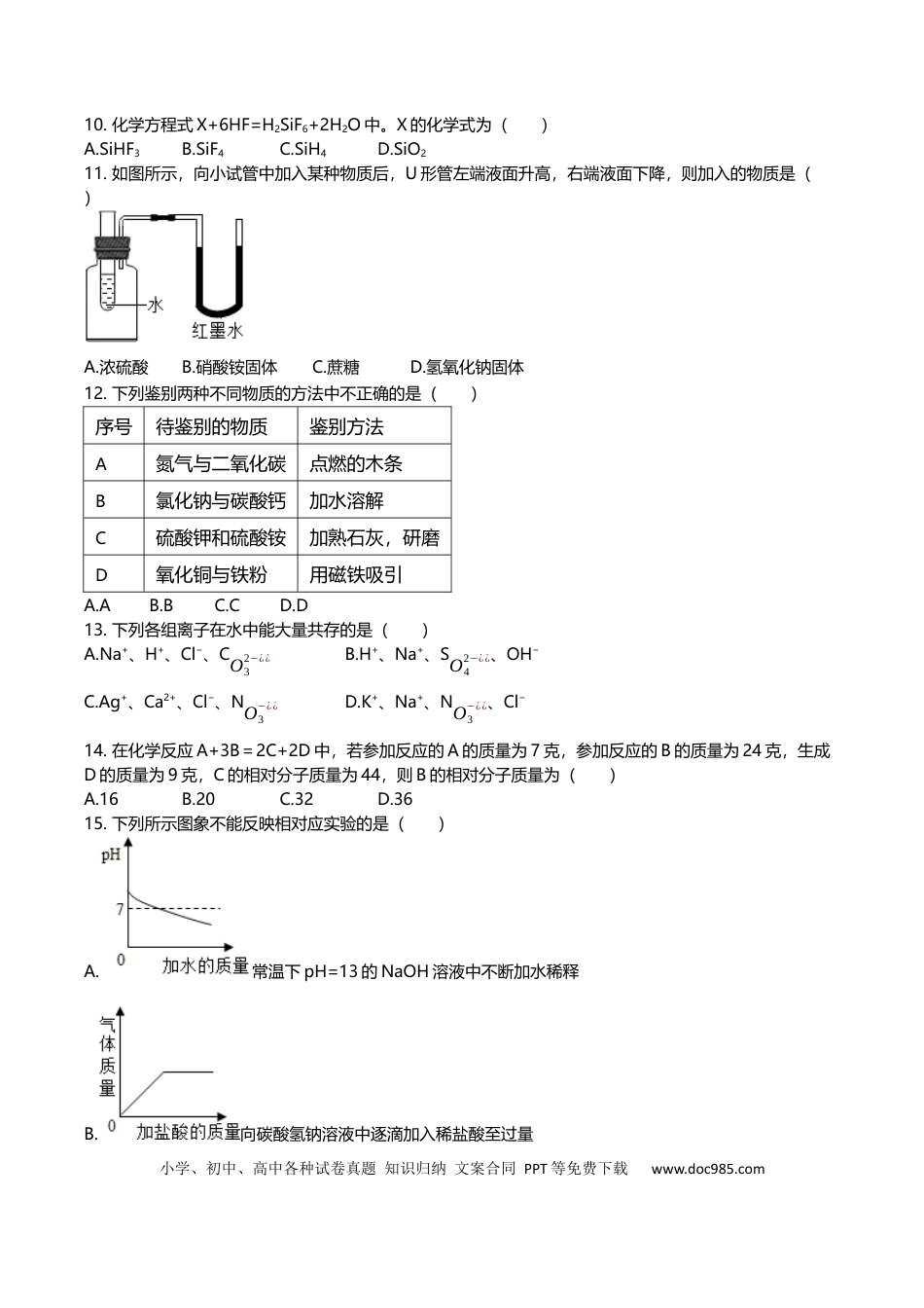 【中考历年真题】2016年西藏自治区中考化学真题.docx