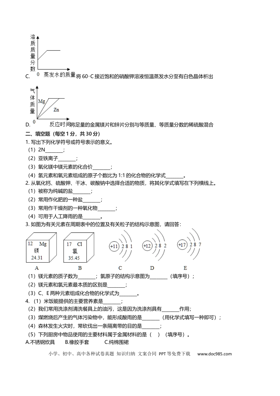 【中考历年真题】2016年西藏自治区中考化学真题.docx