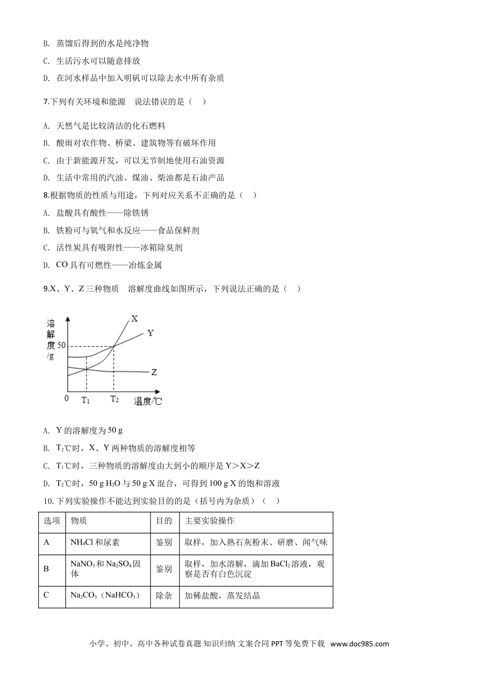 【中考历年真题】精品解析：新疆2020年中考化学试题（原卷版）.doc