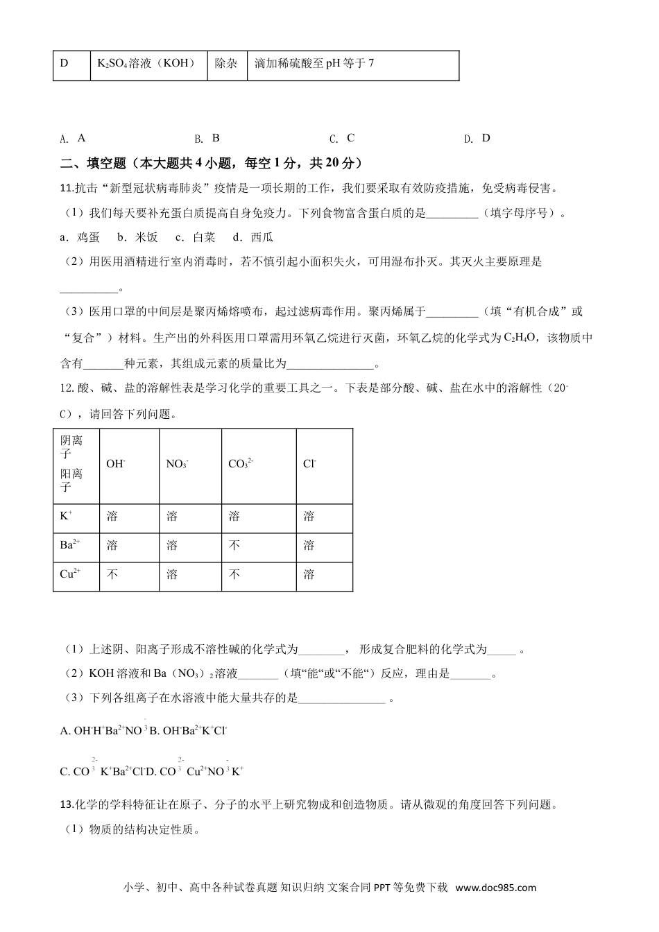 【中考历年真题】精品解析：新疆2020年中考化学试题（原卷版）.doc