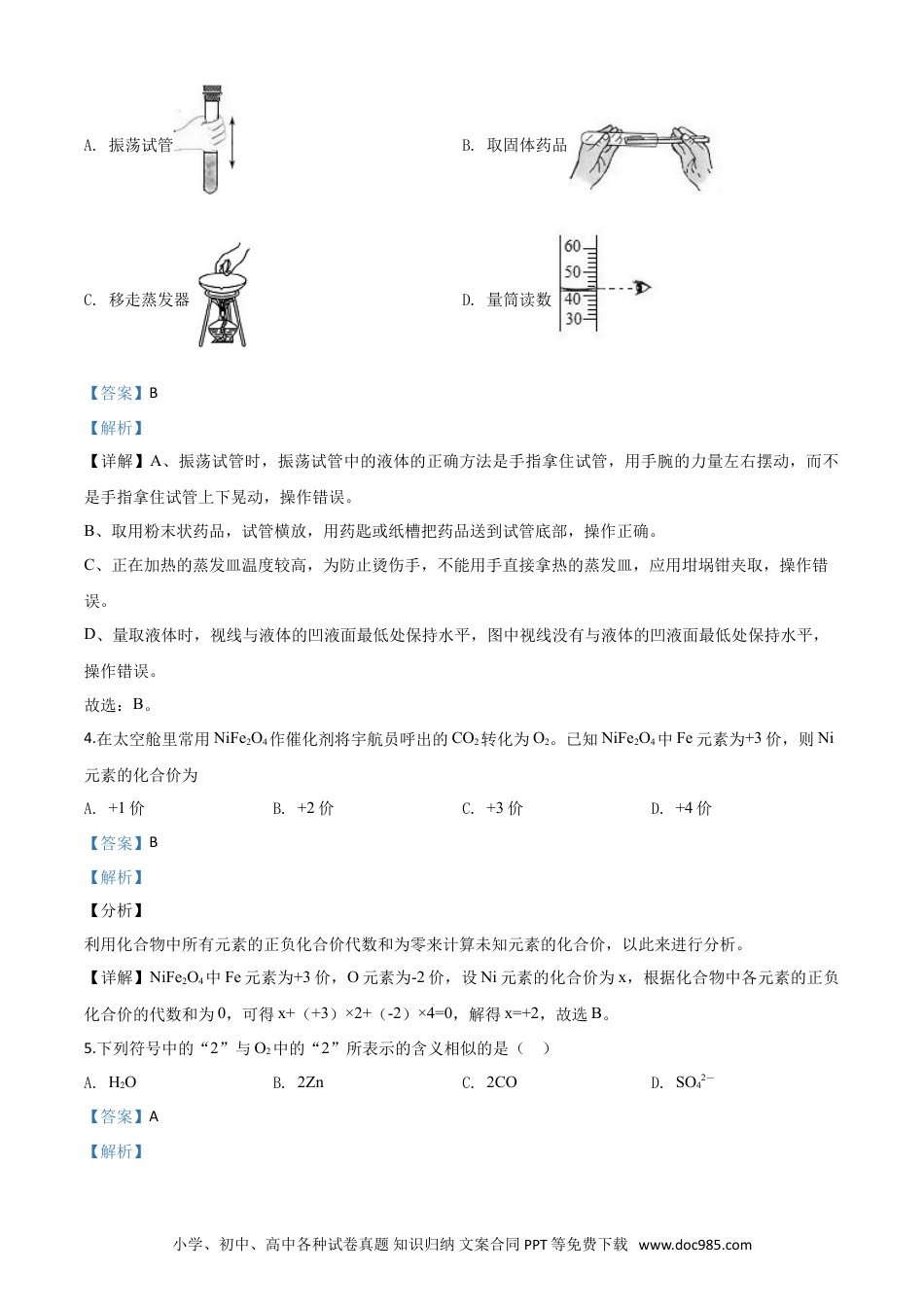 【中考历年真题】精品解析：新疆2020年中考化学试题（解析版）.doc