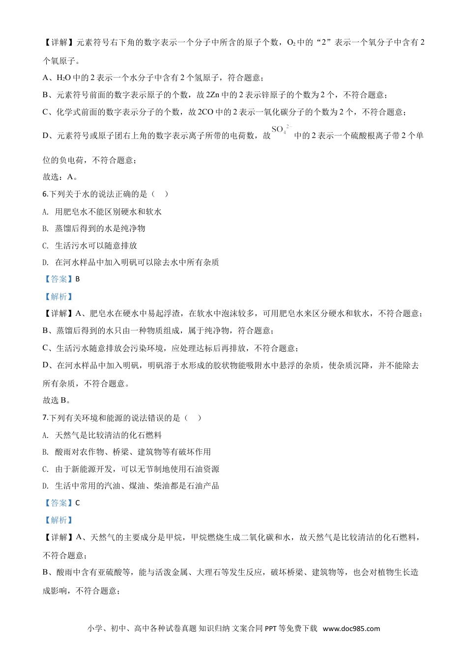 【中考历年真题】精品解析：新疆2020年中考化学试题（解析版）.doc