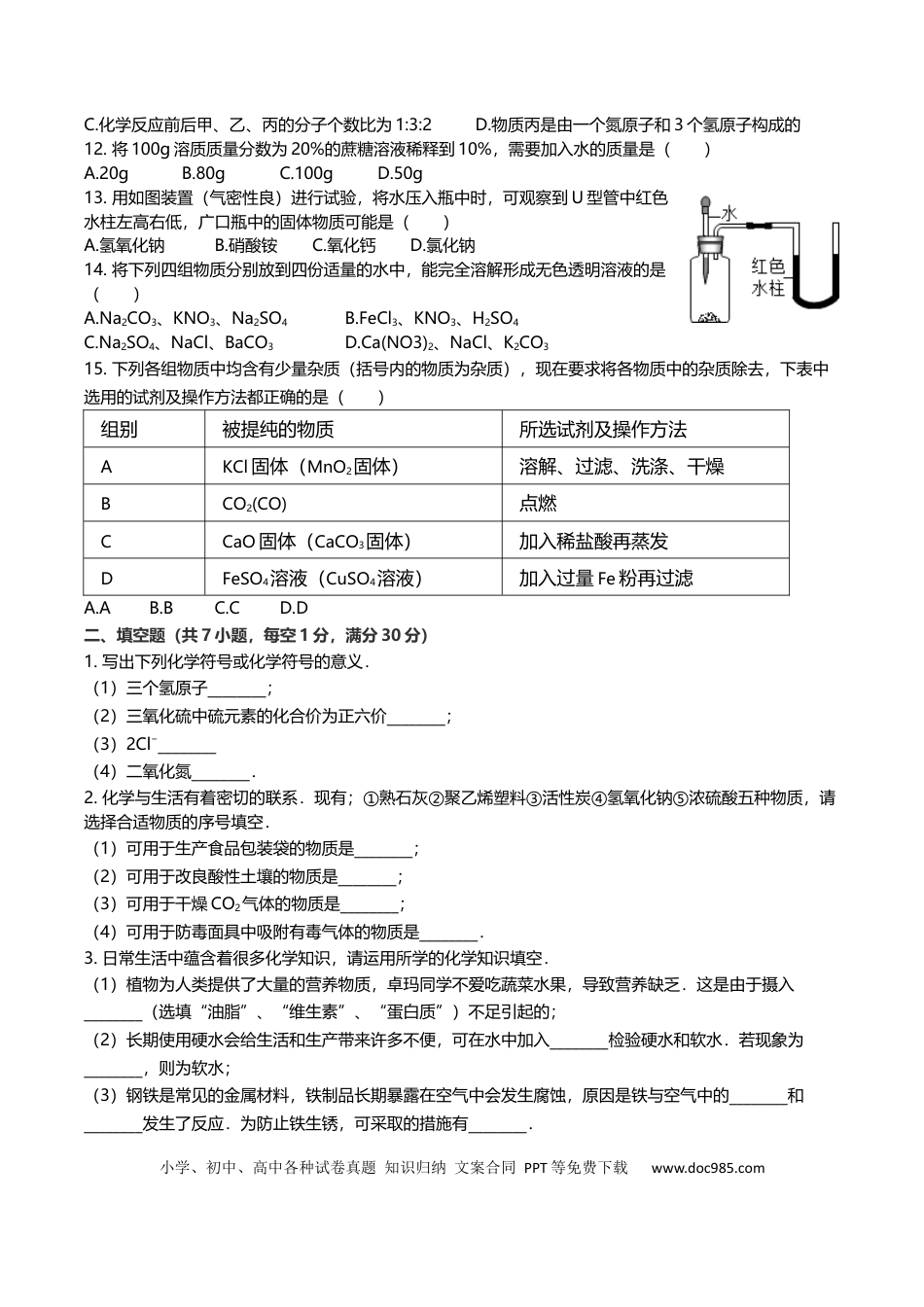 【中考历年真题】2014年西藏自治区中考化学真题.docx