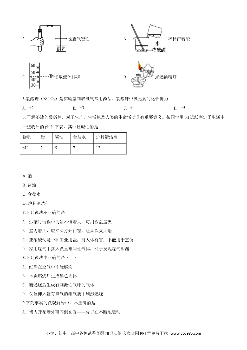 【中考历年真题】精品解析：天津市2020年中考化学试题（原卷版）.doc