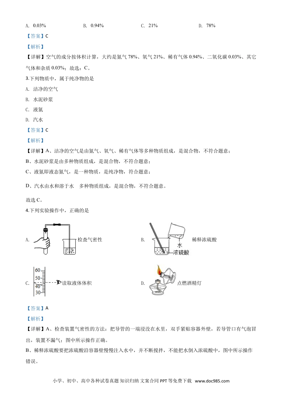【中考历年真题】精品解析：天津市2020年中考化学试题（解析版）.doc