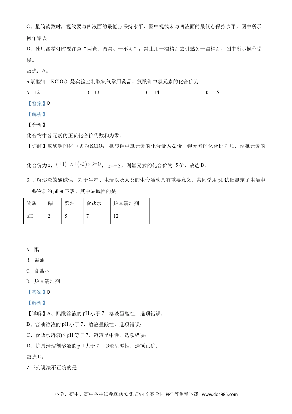 【中考历年真题】精品解析：天津市2020年中考化学试题（解析版）.doc