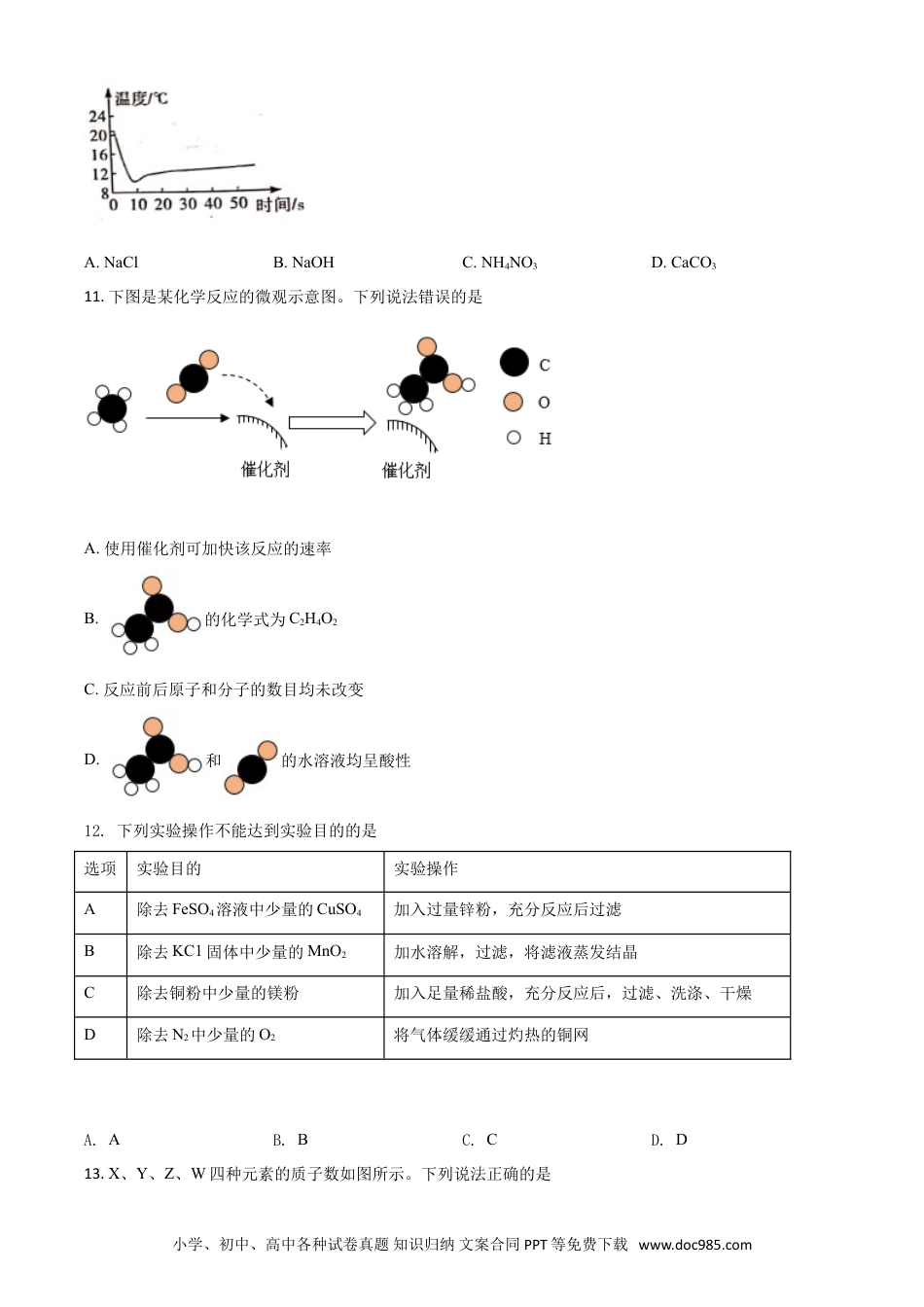 【中考历年真题】精品解析：四川省宜宾市2020年中考化学试题（原卷版）.doc