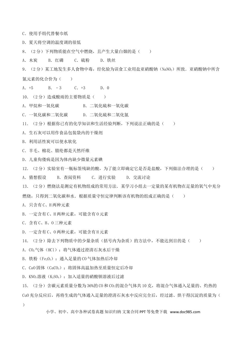 【中考历年真题】2011年西藏自治区中考化学真题.doc