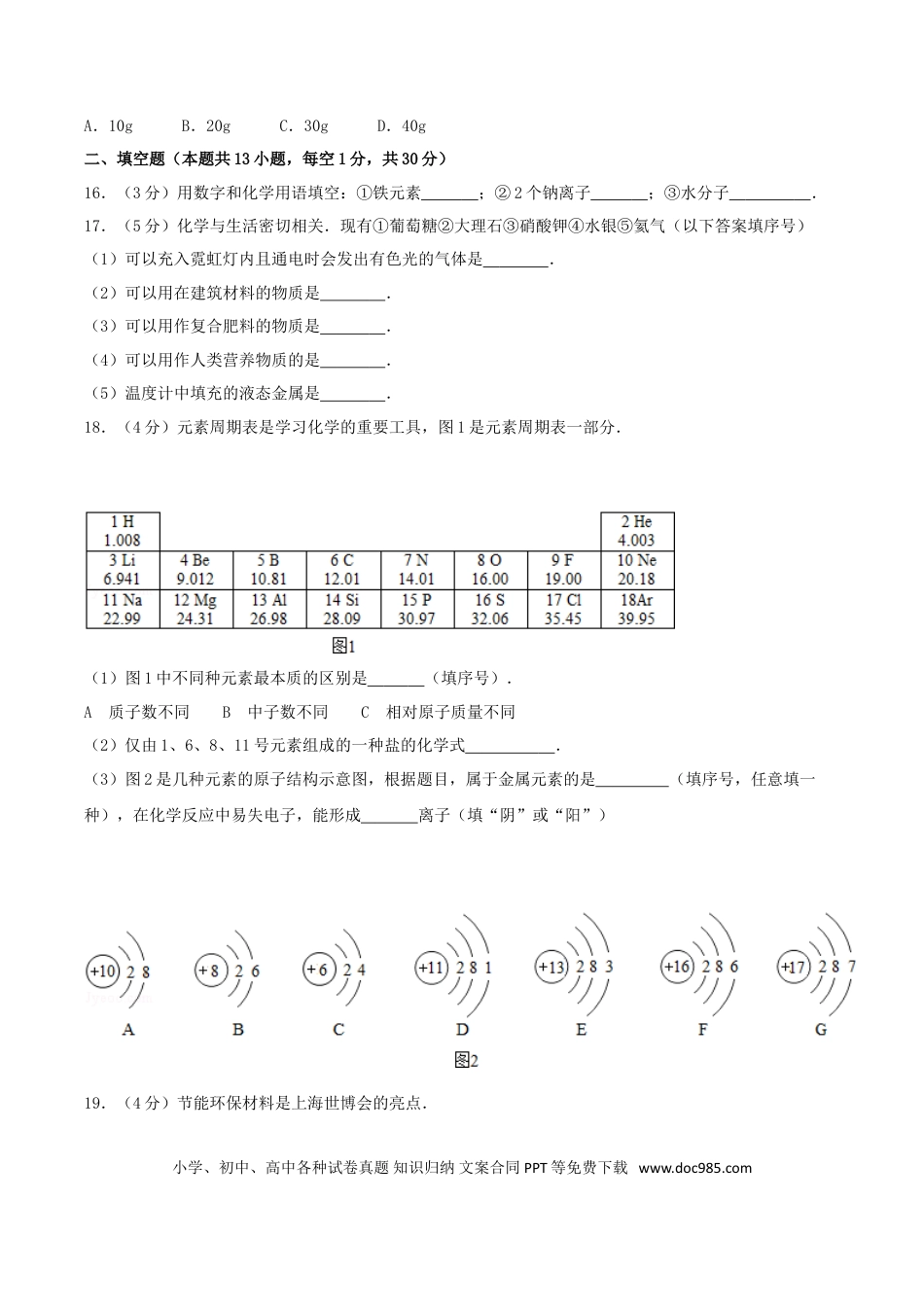 【中考历年真题】2011年西藏自治区中考化学真题.doc