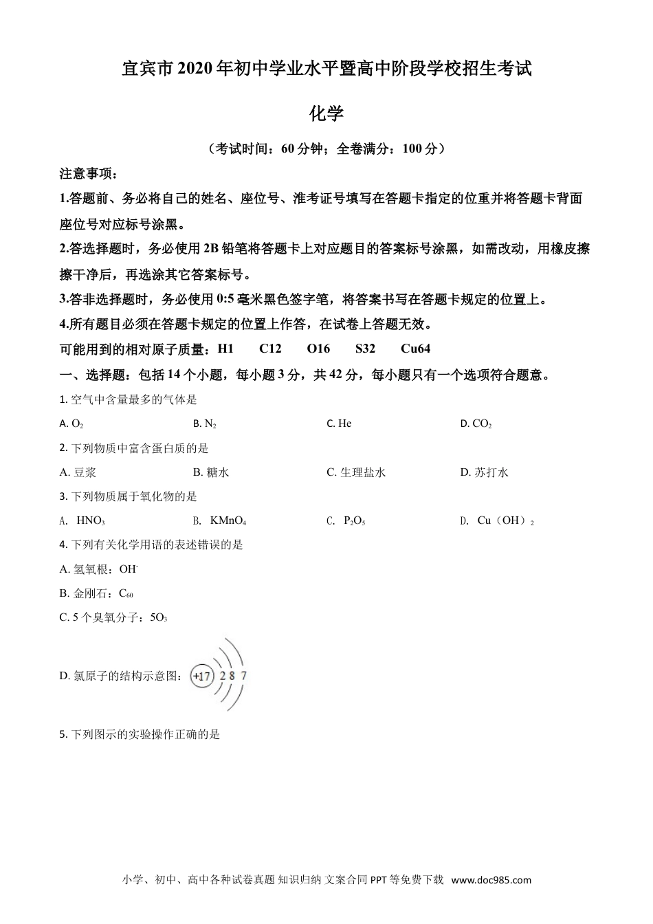 【中考历年真题】精品解析：四川省宜宾市2020年中考化学试题（原卷版）(1).doc