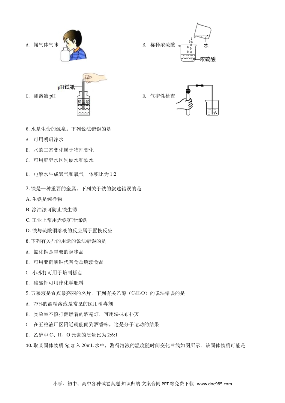 【中考历年真题】精品解析：四川省宜宾市2020年中考化学试题（原卷版）(1).doc
