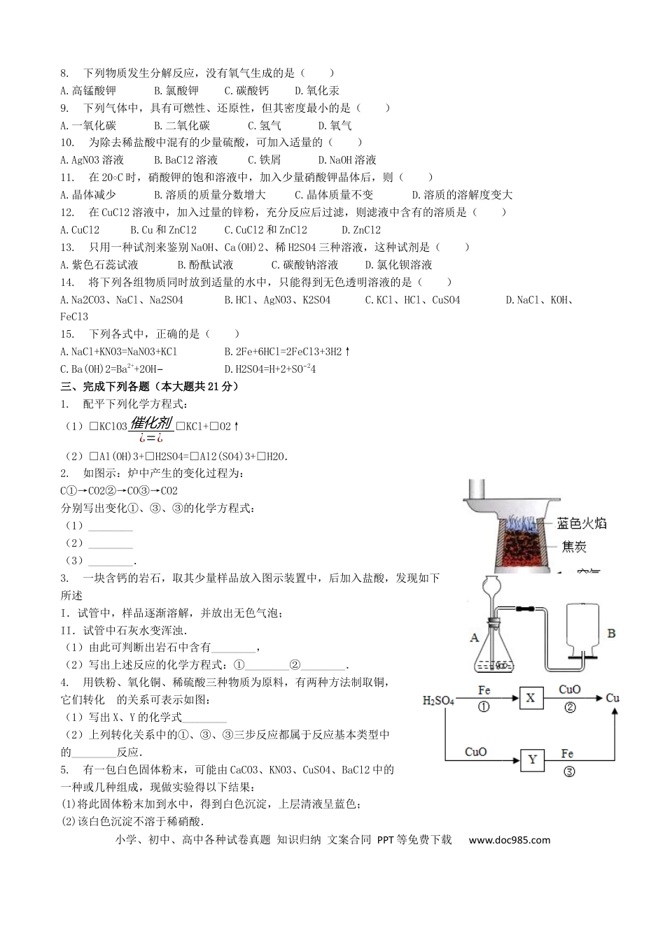 【中考历年真题】2010年西藏自治区中考化学真题.docx