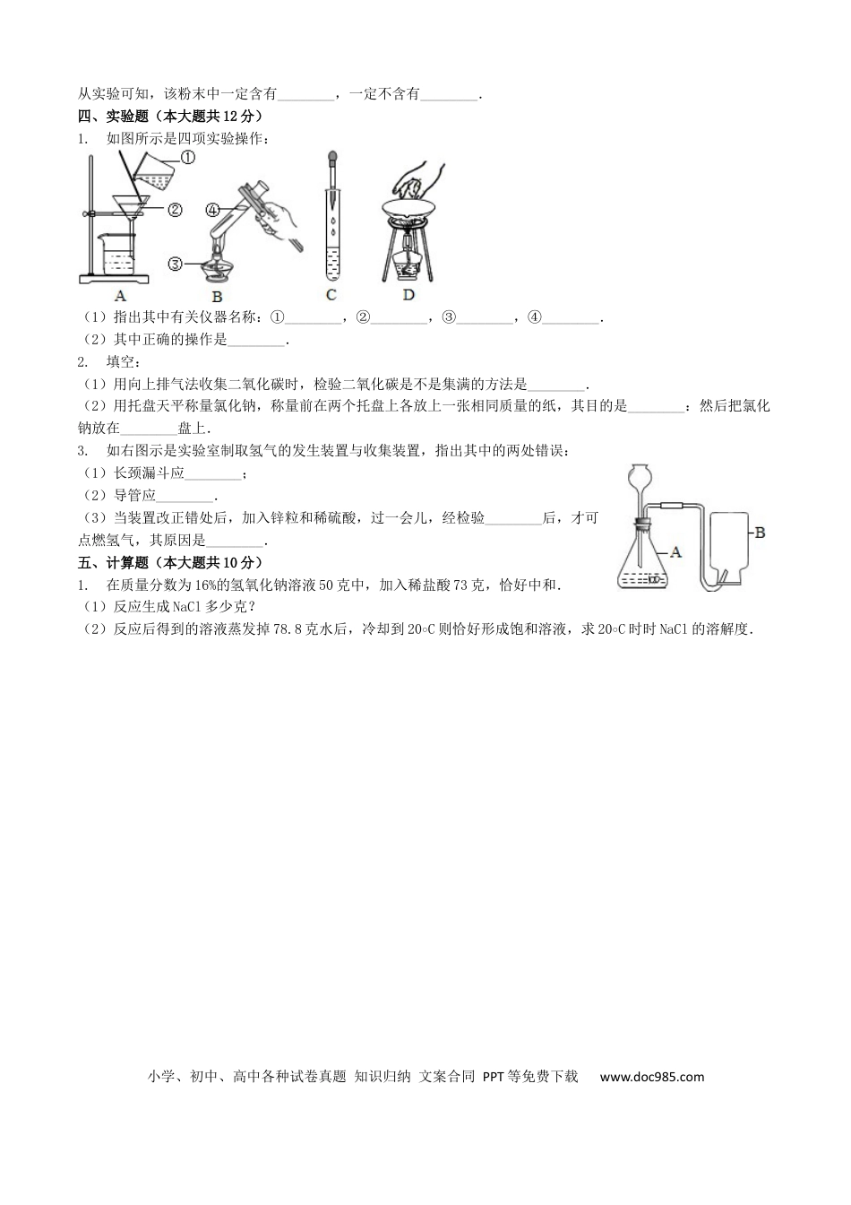 【中考历年真题】2010年西藏自治区中考化学真题.docx