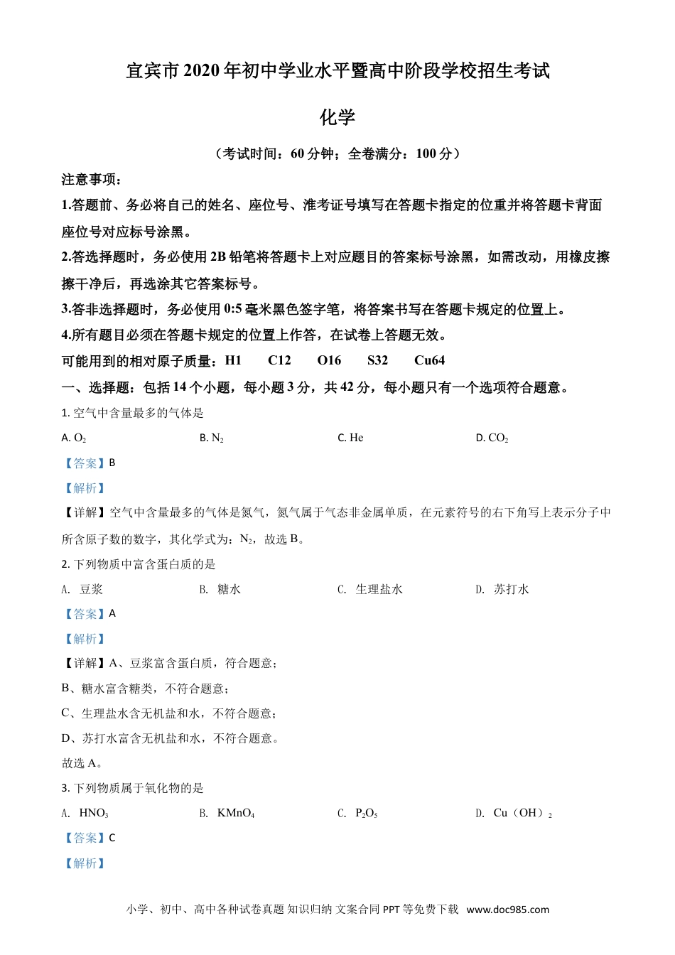 【中考历年真题】精品解析：四川省宜宾市2020年中考化学试题（解析版）.doc