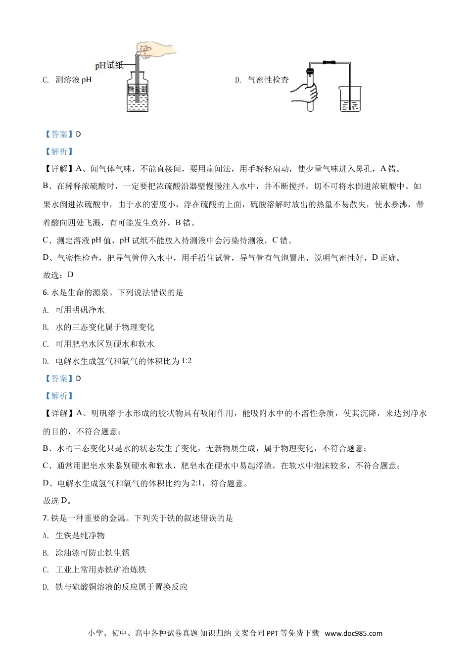 【中考历年真题】精品解析：四川省宜宾市2020年中考化学试题（解析版）.doc
