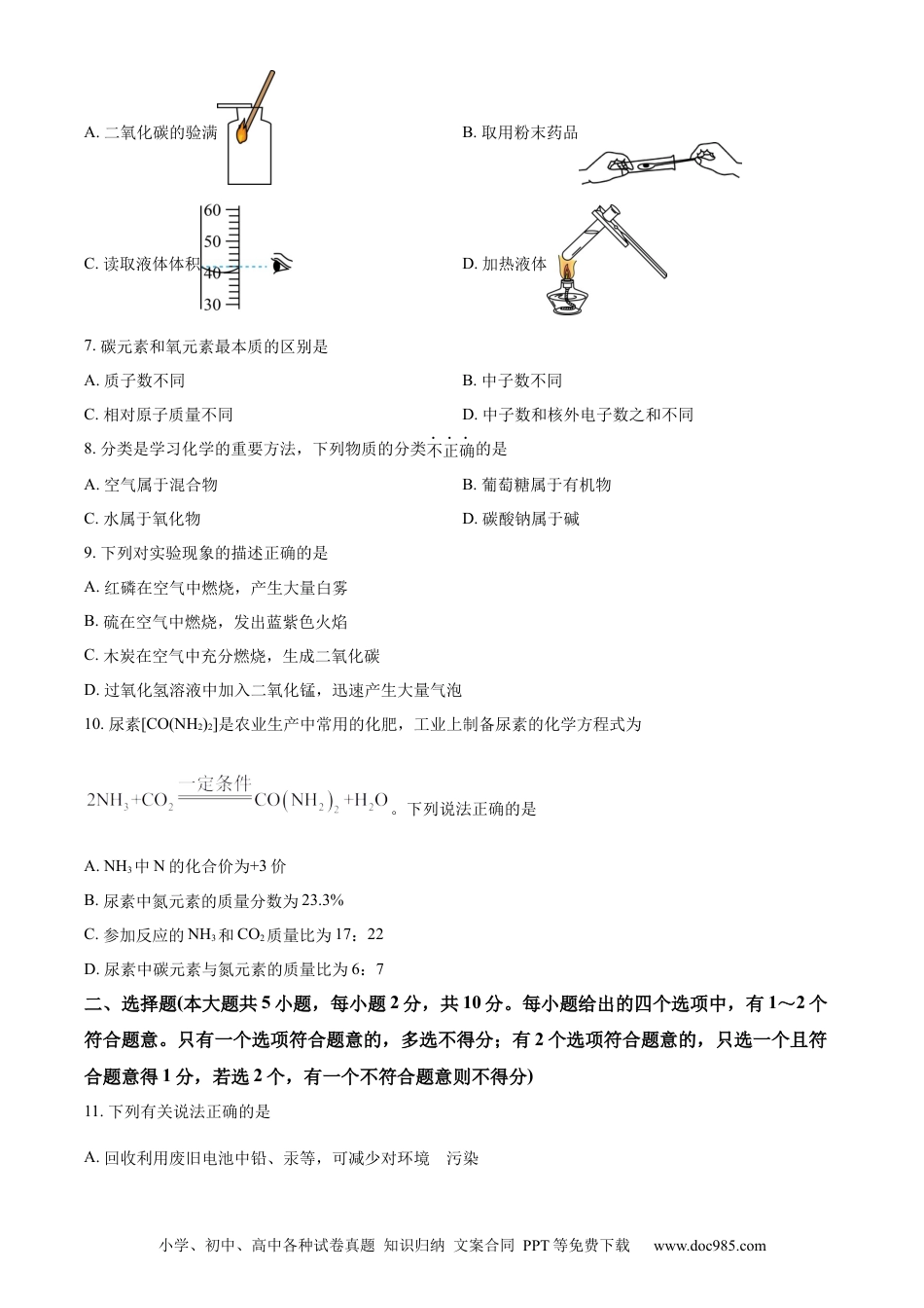 【中考历年真题】精品解析：2024年天津市中考化学真题（原卷版） (1).docx