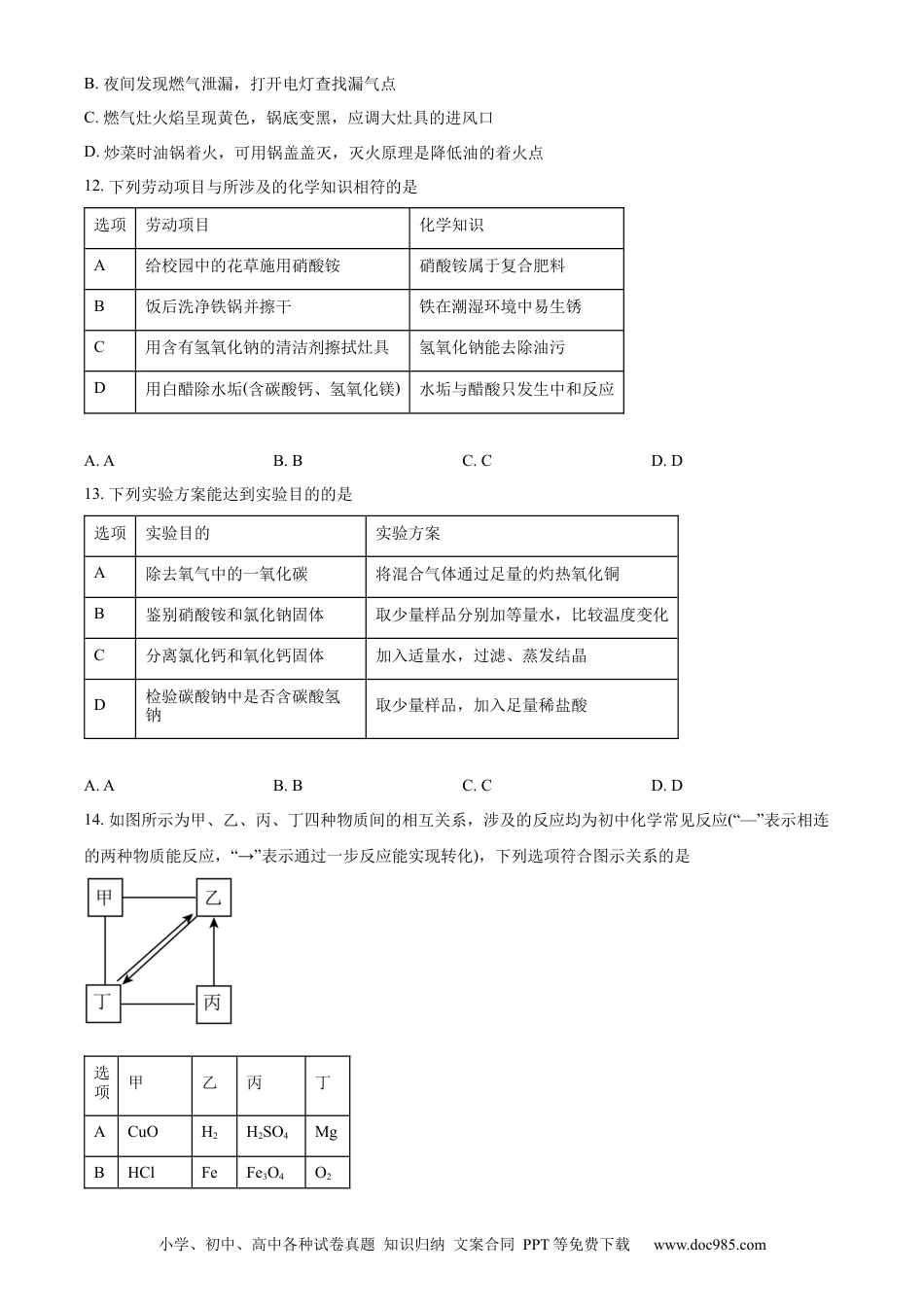 【中考历年真题】精品解析：2024年天津市中考化学真题（原卷版） (1).docx