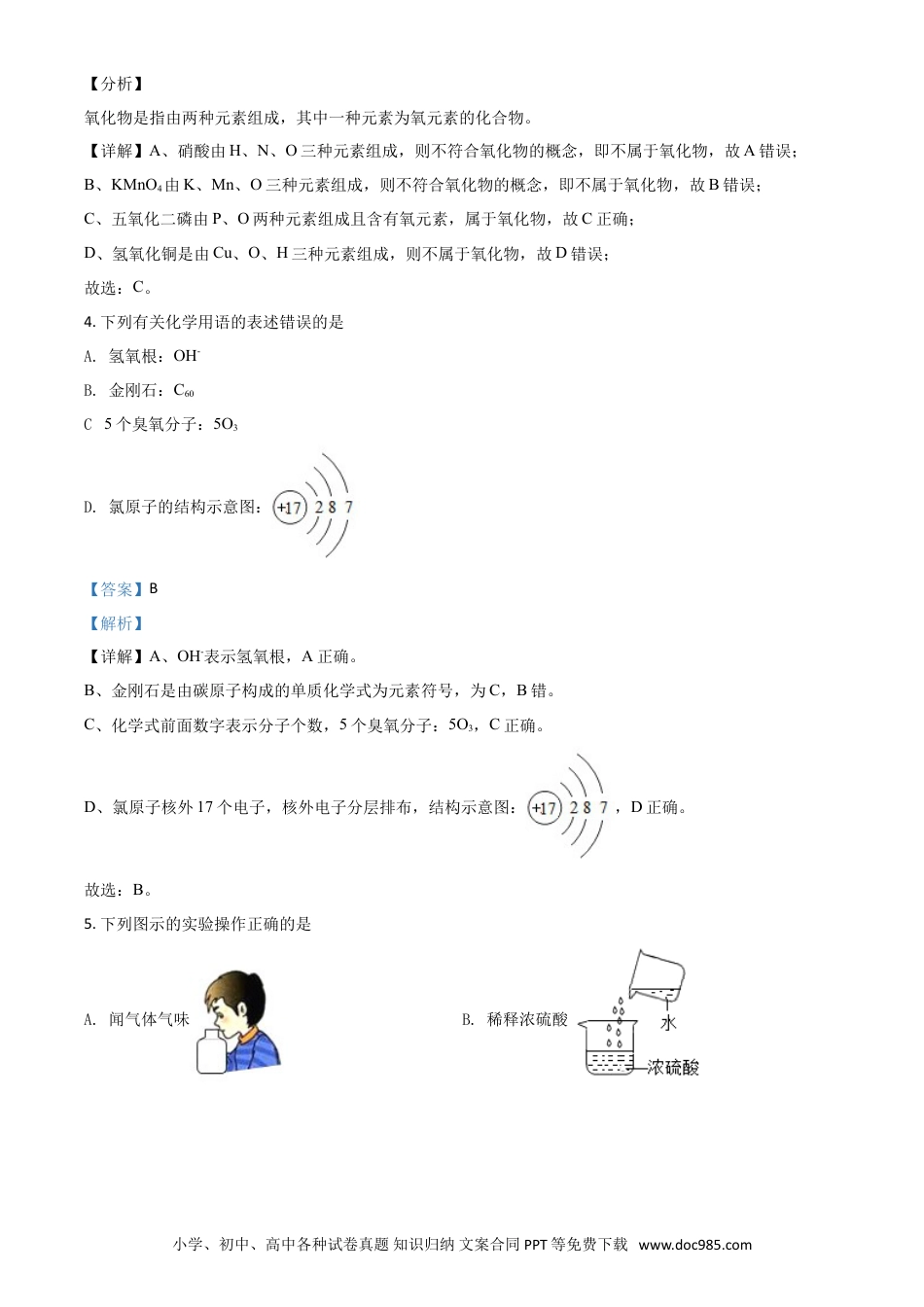 【中考历年真题】精品解析：四川省宜宾市2020年中考化学试题（解析版）(1).doc
