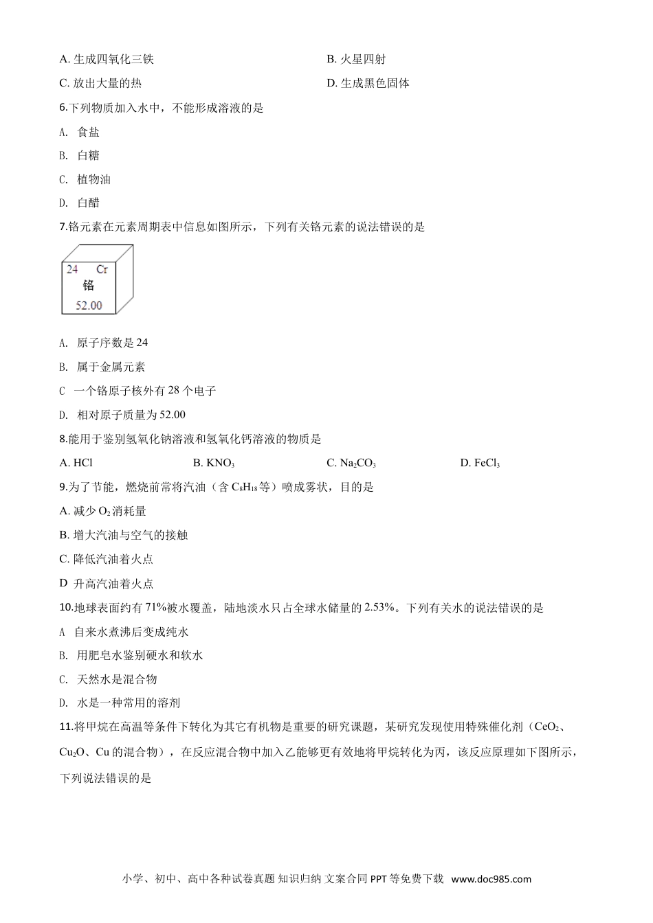 【中考历年真题】精品解析：四川省雅安市2020年中考化学试题（原卷版）.doc
