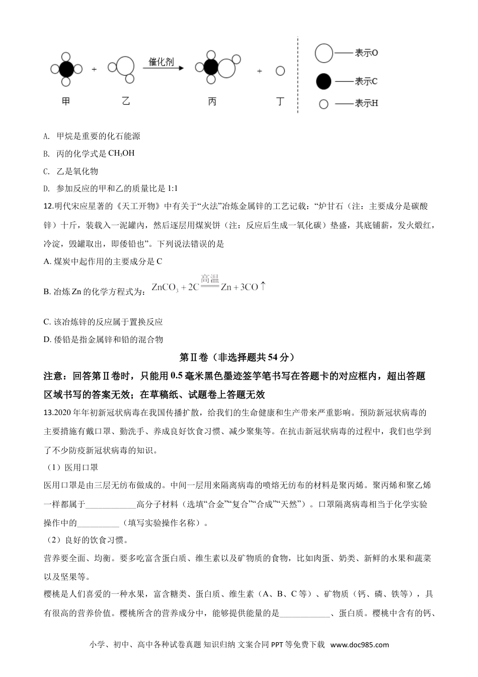 【中考历年真题】精品解析：四川省雅安市2020年中考化学试题（原卷版）.doc