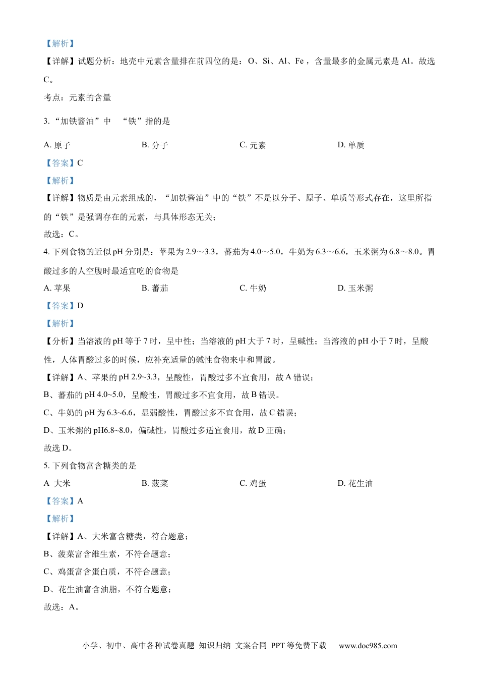【中考历年真题】精品解析：2024年天津市中考化学真题（解析版） (1).docx
